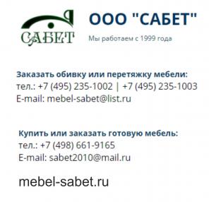 Обивка, перетяжка и производство мягкой мебели