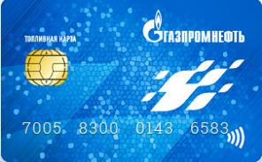 Акция! Экономия на Бензине, ДТ, СПБТ до 25% по картам «Газпромнефть».