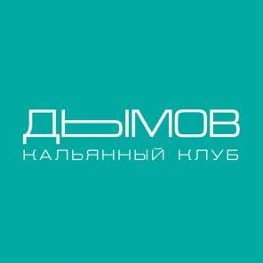 Дымов, кальянный клуб