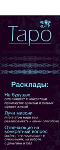 Гадание на таро