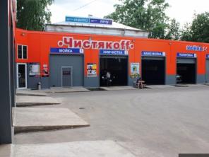 Автомойка 5 постов, шиномонтаж. Наро-фоминск