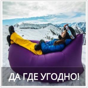 Быстронадуваемый диван-матрас Lamzac (Ламзак)
