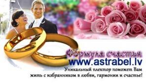 Встретить свою вторую половинку в короткие сроки
