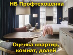 Оценка стоимости недвижимости
