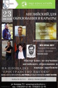 Английский для образования и карьеры