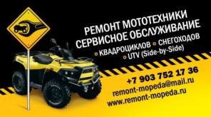 Ремонт квадроциклов