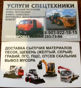 Услуги спецтехники