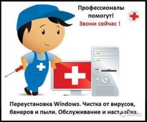 Установка Windows и программ