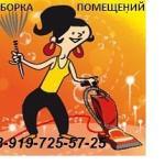 уборка квартир домов подольск климовск чехов