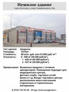 Продам помещение свободного назначения 1673 м.2