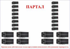 Аренда - прокат Звукового оборудования, света, сценических конструкций.