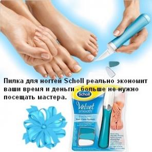 Пилка Scholl для ухода за ногтями и пятками