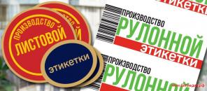 Печать баннеров, пленки и монтаж, вывески, наклейки, этикетки, печать на ткани, флаги, сувенирка