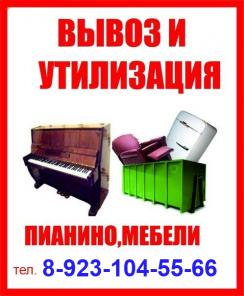 Вывоз мебели на утилизацию по низким ценам