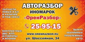 Новые аналоговые запчасти Тойота камри Toyota Camry в Оренбурге.