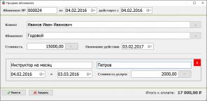 Компьютерная программа для фитнес клубов