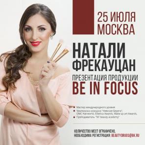 25 июля в Москве пройдет мастер-класс Nataly Frekautsan !