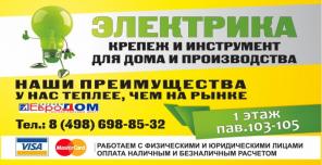 ЭЛЕКТРИКА ДЛЯ ДОМА И ПРОИЗВОДСТВА
