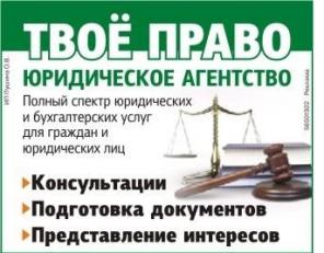 Полный спектр юридических услуг