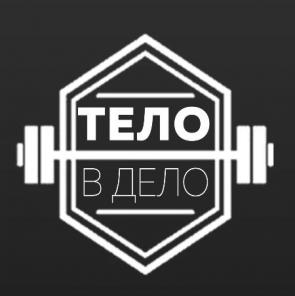 Хочешь красивое тело?