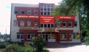 Юристы и адвокаты в Москве и Красногорске