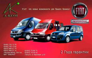 FIAT,JMC,ISUZU по низким ценам
