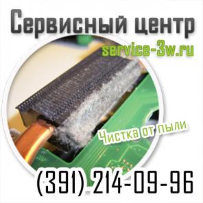 Чистка ноутбука от пыли. Сервисный центр 3W.