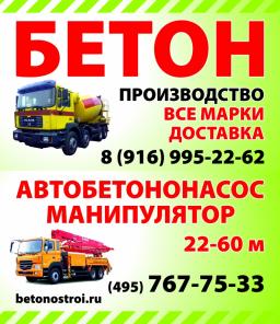 Бетон-производство, доставка. Автобетононасос 22-62м