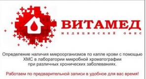 Витамед - медицинский офис
