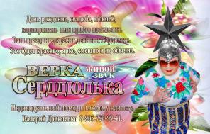 двойник Сердючки, тамада, свадьба, юбилей,