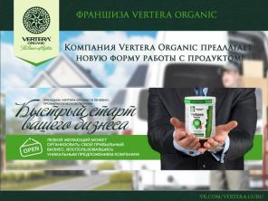 Готовый бизнес от Вертера Органик