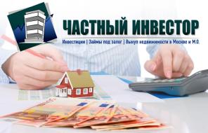 Заложить недвижимость за день можно у нас