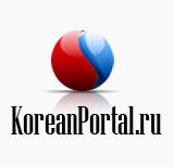 Корейский информационно-развлекательный портал