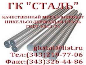 Никельсодержащая сталь ГОСТ 4543-71
