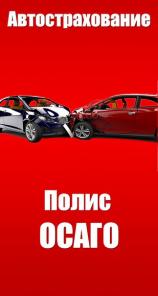 Полис Осаго