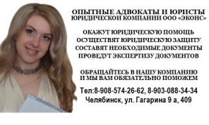 Юридическая консультация в Челябинске