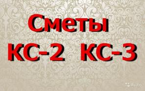 Составление сметы в СН2012 в Москве