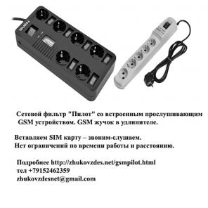 Прослушивающий GSM жучок в сетевом фильтре