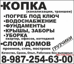 Копка канализации. Выгребные ямы. Шамбо. Траншеи. Слом стен. Разбор домов. Благоустройство участков. Уборка квартир. Грузчики. Вынос, вывоз мусора.