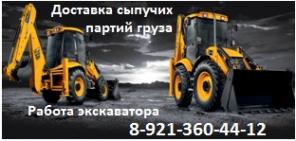 Работа экскаватора погрузчика, доставка сыпучих партий груза