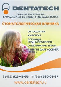 Скидки на лечение зубов в клинике Dentatech