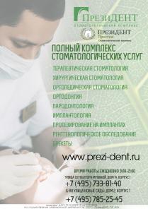 Стоматологические Комплексы в Ново-Переделкино