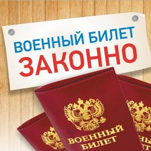 Защита прав призывников в Саратове с гарантией результата