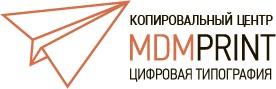 Цифровая типография МДМПринт предлагает свои услуги