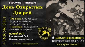 Расписание открытых тренировок S.P.A.S., новый сезон.