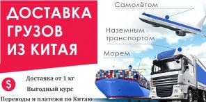 Доставка грузов из Китая.