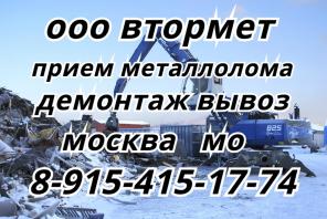 Купим металлолом в Москве. Вывоз металлолома в Подмосковье. Вывоз металла в Москве.