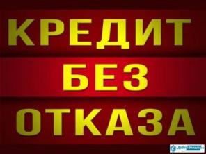 Наличные Деньги . Гарантия Получения , а не Вымогательства .
