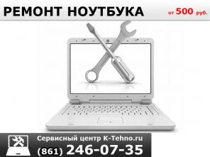 Ремонт ноутбуков Краснодар от K-Tehno