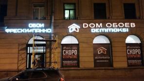 Производство и монтаж Вывесок, Букв, Рекламы, от 2фх дней под Ключ!